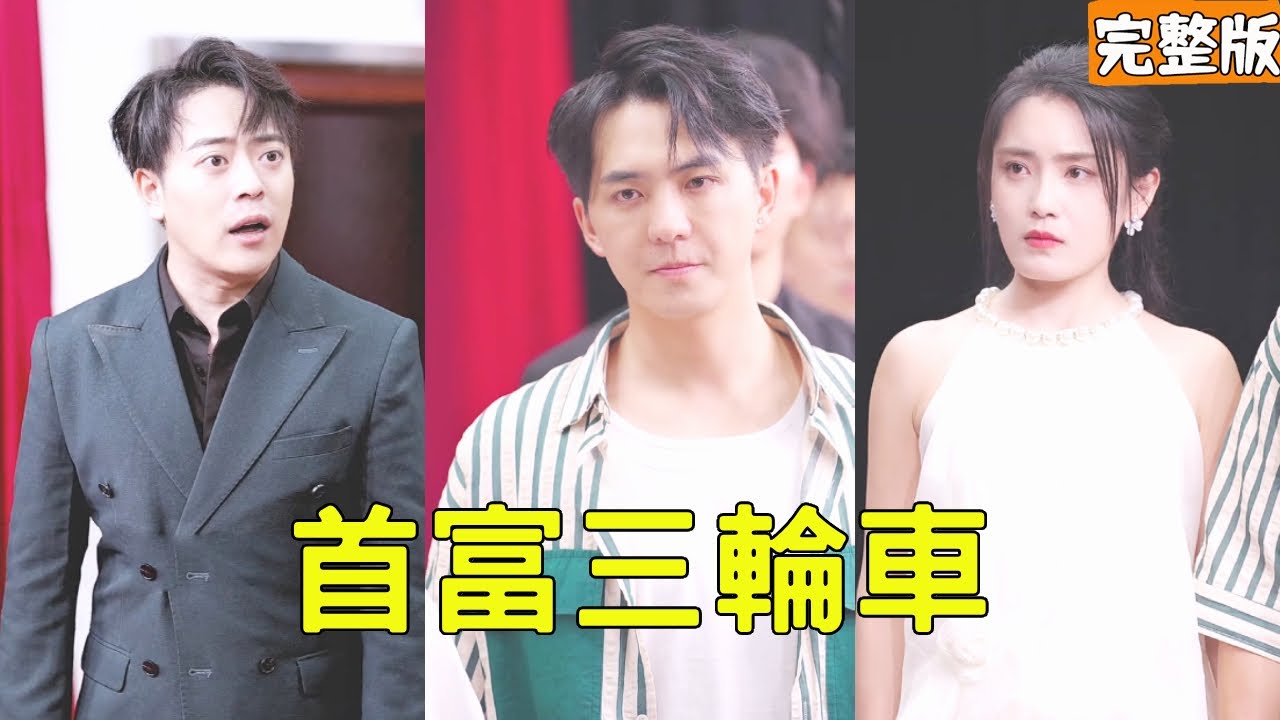 逆袭：富二代与农村小子的智慧与勇气对决