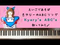 Kyary's ABCs feat.きゃりーぱみゅぱみゅ