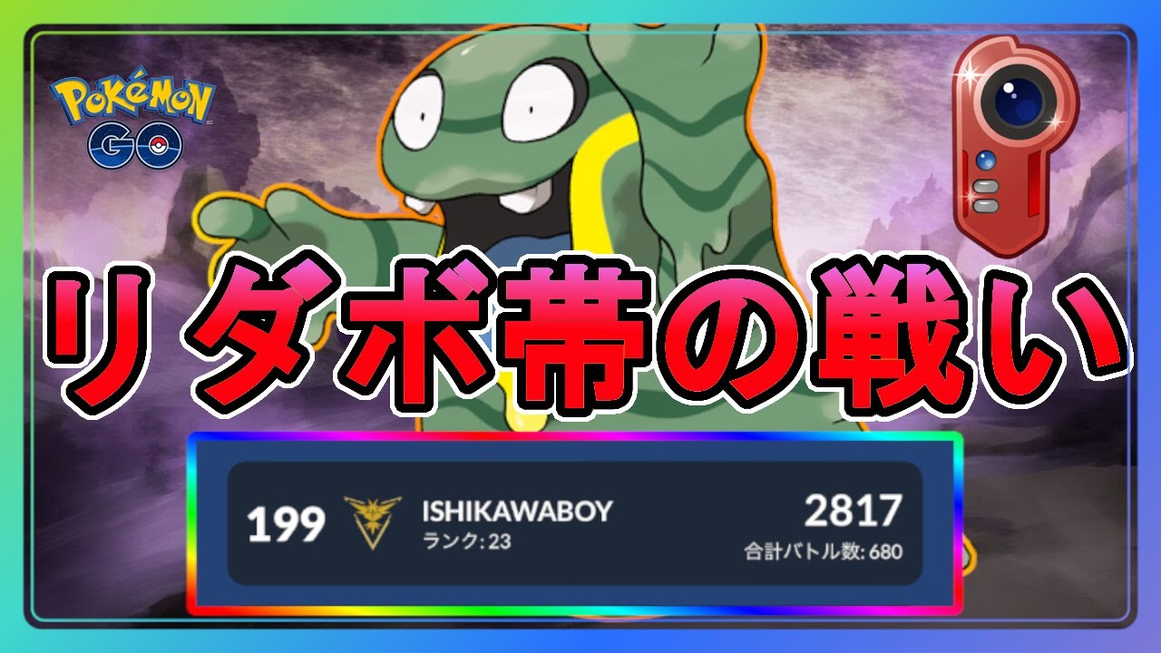 カントーカップ 全員ラスボス リダボ帯で久々に戦う アローラベトベター Youtube カントーカップ 全員ラスボス リダボ帯で久々に戦う アローラベトベター Youtube
