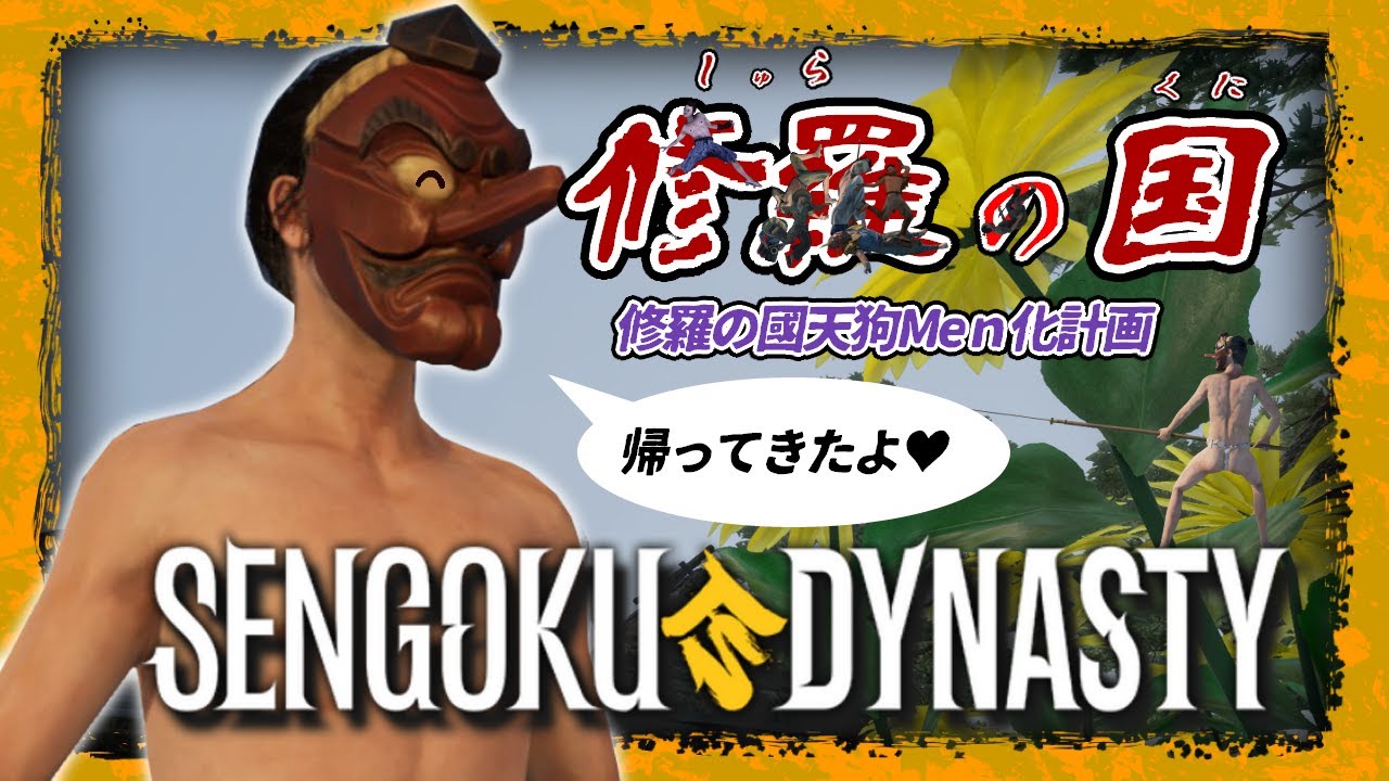 【戦国ダイナスティ】