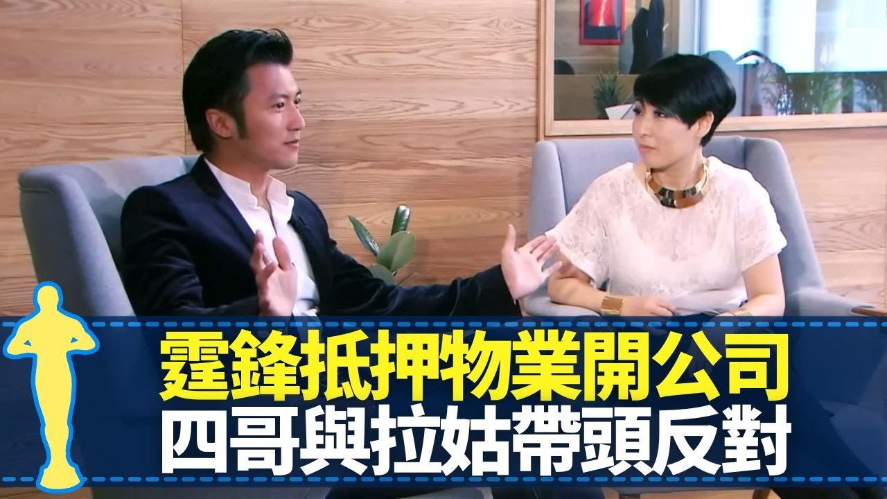 謝霆鋒抵押物業開公司 謝賢、狄波拉帶頭反對｜員工出意外承諾照顧一生一世 親身下廚激勵士氣｜29歲已舊患多風濕哮喘纏身 堅持為香港功夫片博命｜最佳男主角 黎芷珊