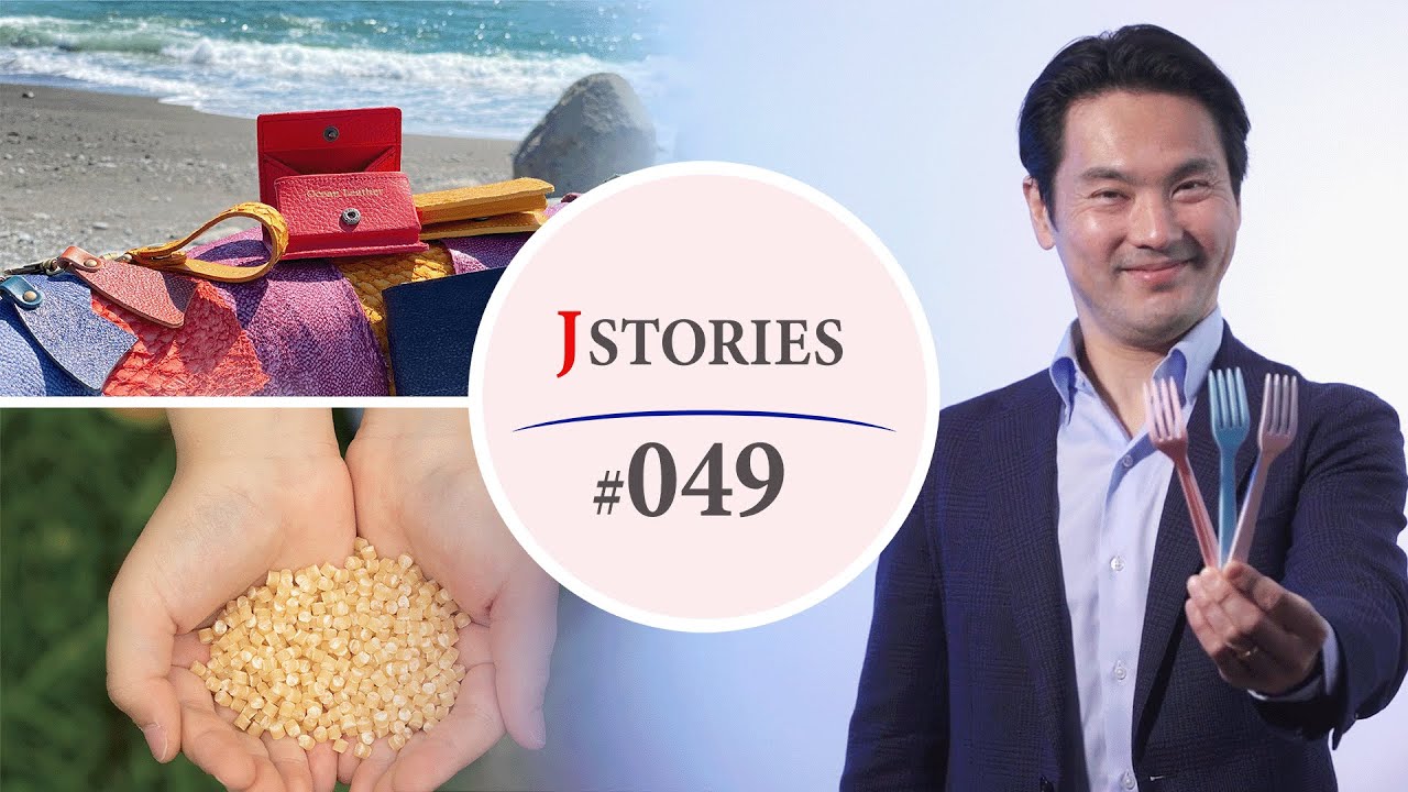 #49: Fish leather, Rice plastic