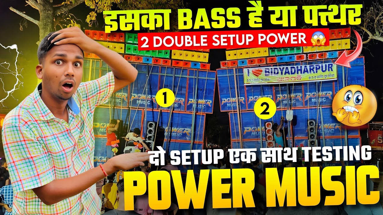 Power Music Testing Video Chudakuti Mela | बाप रे इतना खतरनाक Humming Bass 🥵 सब भागने लगे 😱