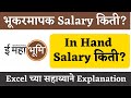भूकरमापक पगार किती?? | bhumi abhilekh salary | bhukarmapak salary | bhumi abhilekh exam update