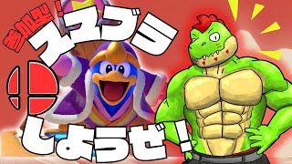 参加型スマブラSP！気軽に遊ぼうぜ～～～！！【大乱闘スマッシュブラザーズSP実況】