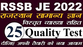 RSMSSB JEn Exam Test Series By Om digital study | Rajasthan Gk For RSSB JEn 2022 | Om digital study