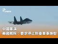 中國軍演