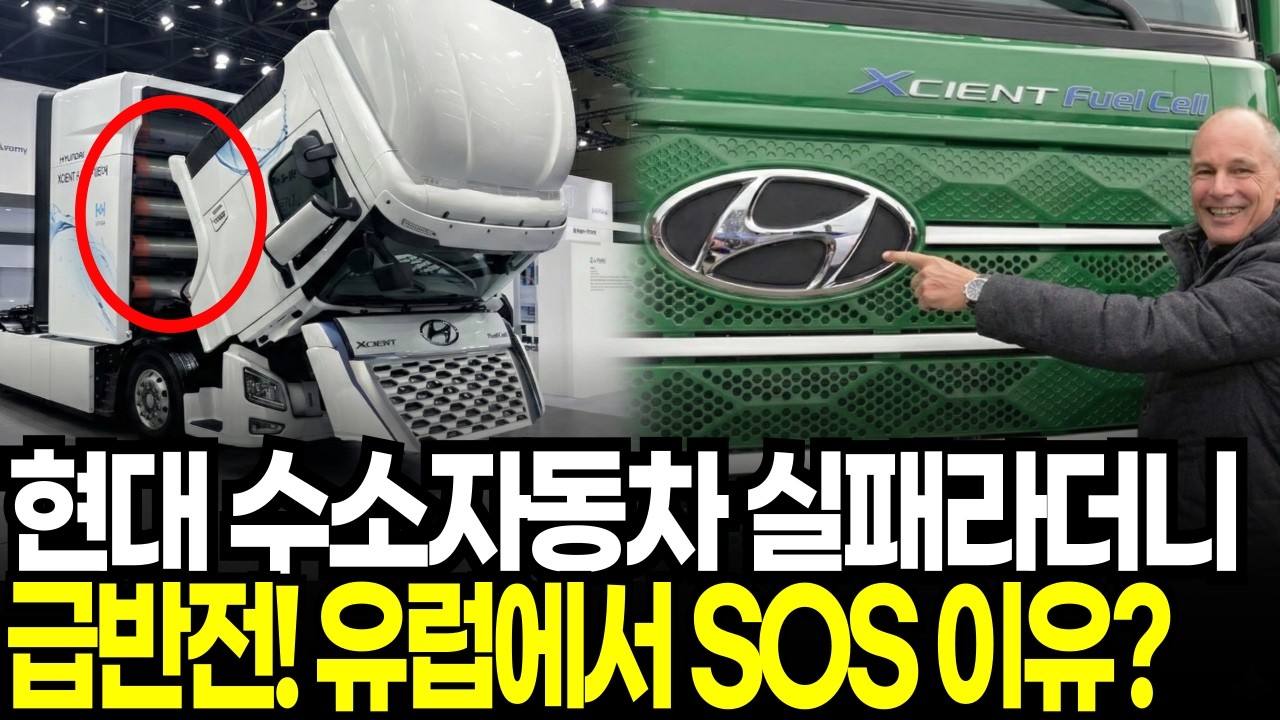 현대차 수소트럭 엑시언트가 테슬라를 압도한 결정적 이유 (전기 트럭의 5톤 배터리 한계) #현대차 #수소트럭 #정의선 #전기차 #일론머스크