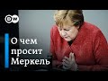 Самая эмоциональная речь Меркель с начала пандемии - это надо видеть!