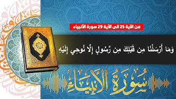 #القران_الكريم كروما شاشه سوداء🌿سورة الأنبياء🌿وما أرسلنا من قبلك من رسول🔥Surah Al-Anbiya ✨ #quran ✨