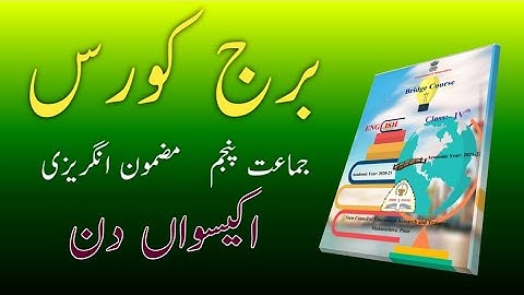 Bridge Course | Class 5 | English | Day 21| Std 5th Urdu Medium
