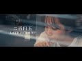 LAYRUS LOOP - 二百円玉 (Music Video)