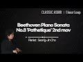 Seong-jin Cho : Beethoven 'Pathetique' 1hour loop (조성진/베토벤 비창 2악장/1시간연속)