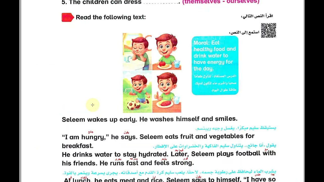 الصف الثالث الابتدائى الترم التانى الوحده الثانية الدرس الاول