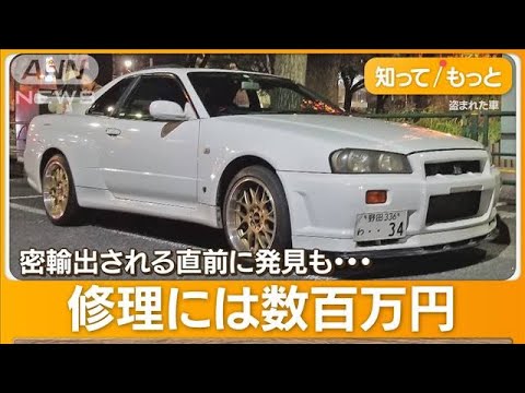 スカイラインGTR極上傑作品【ヤンキーなら分かる】 盗難「スカイラインGT-R」奇跡の発見 解体されずに“丸車”で…横浜港から
