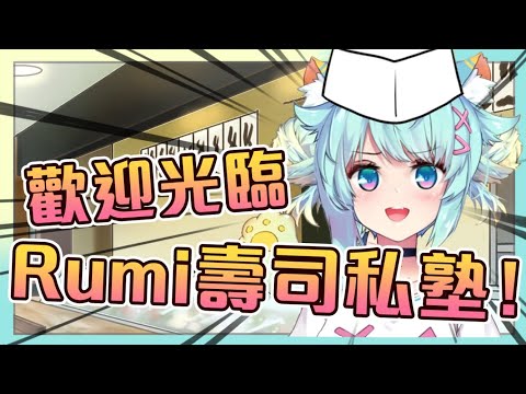 【Rumily】歡迎光臨！來一份專屬於你的特製菜單吧！｜Rumi/懶貓子