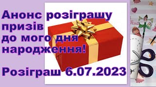 424. Анонс  розіграшу призів до мого дня народження!