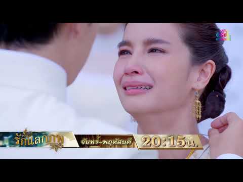 Hilight รักแลกภพ EP26 : เพราะมันคือช่วงเวลาที่ดีที่สุดในชีวิตของชั้น