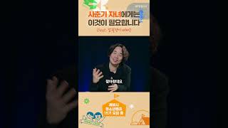 사춘기 자녀에게 반드시 필요한 것 (부모 필수 시청) | 세바시 청소년 캠프