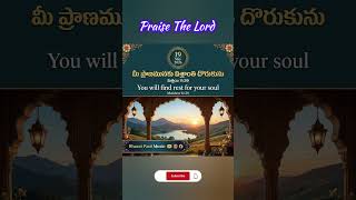 today bible promise ✝️🙌🛐🙏🤝 #bible #jesus #music #christiansongs #bharatpaulmusic #jesus #motivation