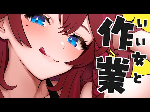 【 朝活 】イイ女と作業雑談 ROM歓迎!!! 【 VTuber / 毘沙門天ゆるいこ 】