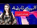 الهيت الخميسي " كلشي ينوض يشطح " مع هشام باجيت شعبي خطير hicham bajit mira mira