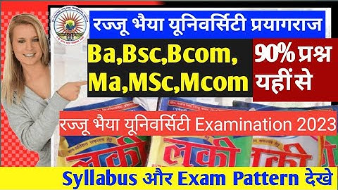 Rajju Bhayia University Exam 2023 | तैयारी कैसे करें | Syllabus कैसे पाता करें | Exam Pattern देखे