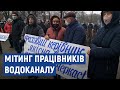 Чи продовжить контракт директору водоканалу