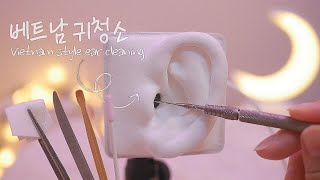 [ASMR] Vietnam Style Ear Cleaning🌙 Real shaving, cleaning, disinfection (No Talking)