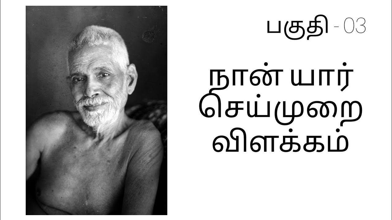 நான் யார் செய்முறை விளக்கம் 
