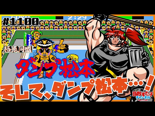 1100【極悪同盟ダンプ松本（セガマーク3）】そして、ダンプ松本