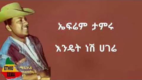 ኤፍሬም ታምሩ-እንዴት ነሽ አገሬ? Efrem Tamru-Endet Nesh Agere?