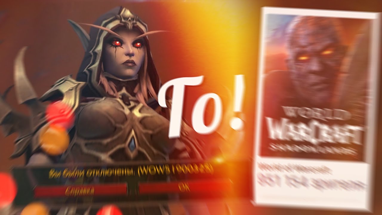[WOW Shadowlands] День 0. СТАРТ ДОПОЛНЕНИЯ