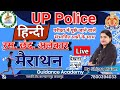 UP Police Constable Hindi class। हिन्दी रस, छंद,  अलंकार । Quick Revision। UP Police Hindi Marathon