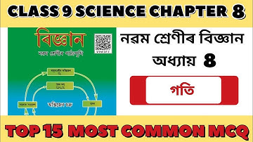 Class 9 science/Chapter 8/MCQ/গতি/Assamese medium/ #class9 #science #questionanswer #mcq