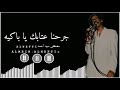 أجمل    حاله واتس اب    الراحل المقيم    مصطفي سيد أحمد    بسيمه ضوء