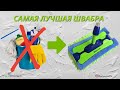 Универсальная швабра Гринвей AQUAmatic MOP