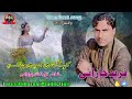 Kae goshi kowe janike fareed kharani new balochi song shahir aurang jozani 2023