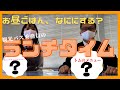 ４ 観光バス乗務員のランチ〜彼らは何を選ぶのか〜