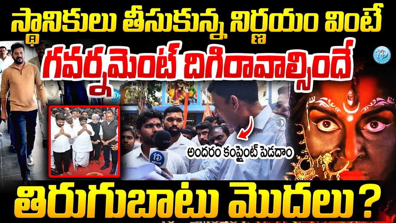CM Revanth Reddy Telangana Government Must Respond Secundrabad Temple Attack Issue | Muthyalamma