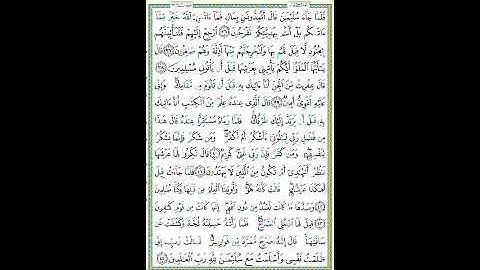 سورة النمل الصفحة ٣٨٠