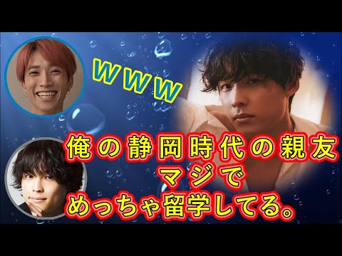 静岡の親友の話をする松村北斗にノリノリな田中樹！【SixTONES文字起こし】