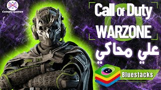 تثبيت Call of Duty: Warzone Mobile على الكمبيوتر - الدليل الكامل مع BlueStacks! 🔥 screenshot 4