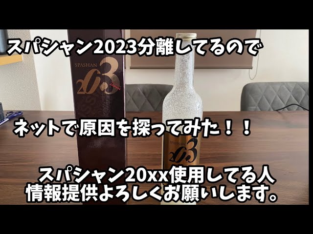 スパシャン2023分離しちゃいました！情報求む - YouTube