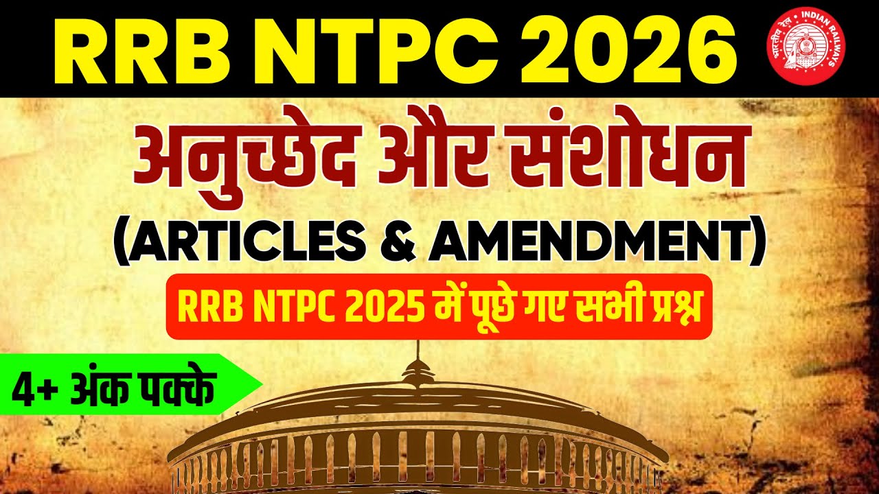 🔥(पूरा निचोड़) RRB NTPC 2025 में पूछे गए Articles and Amendments के सभी प्रश्न