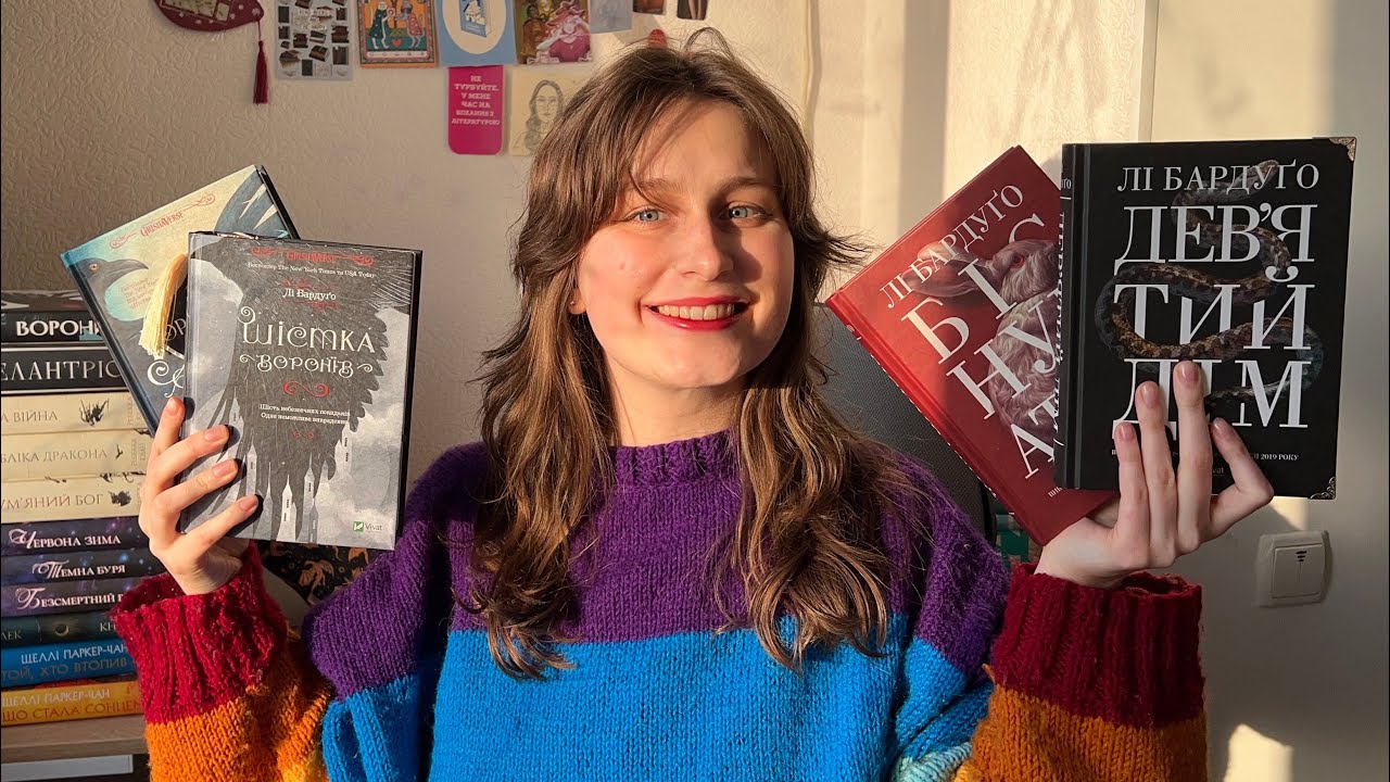 Фентезі Лі Бардуґо: чи варто читати? «Гришаверс» та «Девʼятий дім»