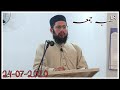 Hafiz Usman Yousaf • Khutbah Jumah |24-07-2020|