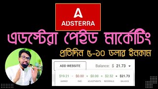 Adsterra Paid Marketing করে প্রতিদিন ৫ ডলার ইনকাম | Adsterra Paid Marketing New Method 2025
