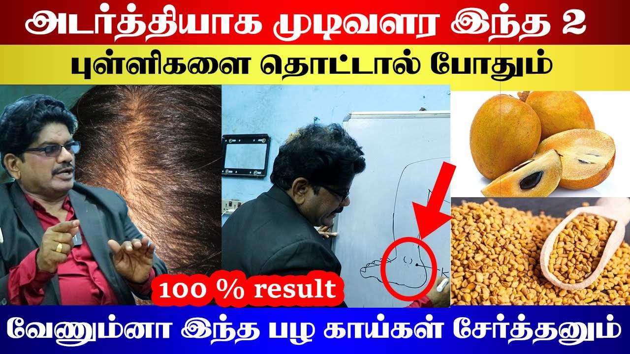 அடர்த்தியாக முடி வளர  2 புள்ளிகளை தொட்டால் போதும்  |100% result வேணும்னா இந்த பழ காய்கள் சேர்த்தனும்