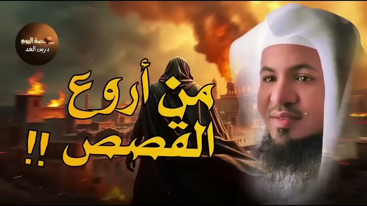 ساعة ونصف من الإسترخاء استمع إلى أروع القصص المشوقة والعجيبة ، أغمض عينيك واستمع 🎧   محمد الشنقيطي